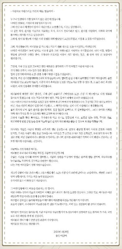 이길여 가천대 총장의 의대생 복귀 호소문 (사진=학교 홈페이지 캡처)