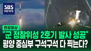 [영상] 구름 끼어도, 눈 비 내려도 평양 중심부 정밀 촬영 가능?  "독자적 정보 감시 정찰 능력 확보" 우리군 정찰위성 2호기 발사 성공