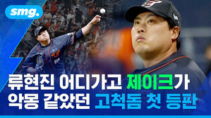 류현진 어디가고 제이크가..악몽 같았던 고척돔 첫 등판