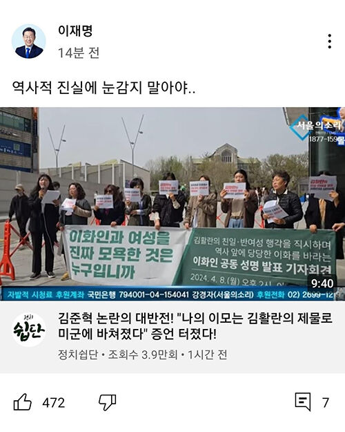 이재명 대표 유튜브 채널 (사진=연합뉴스)