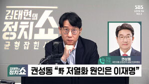 0409 정치쇼 권성동