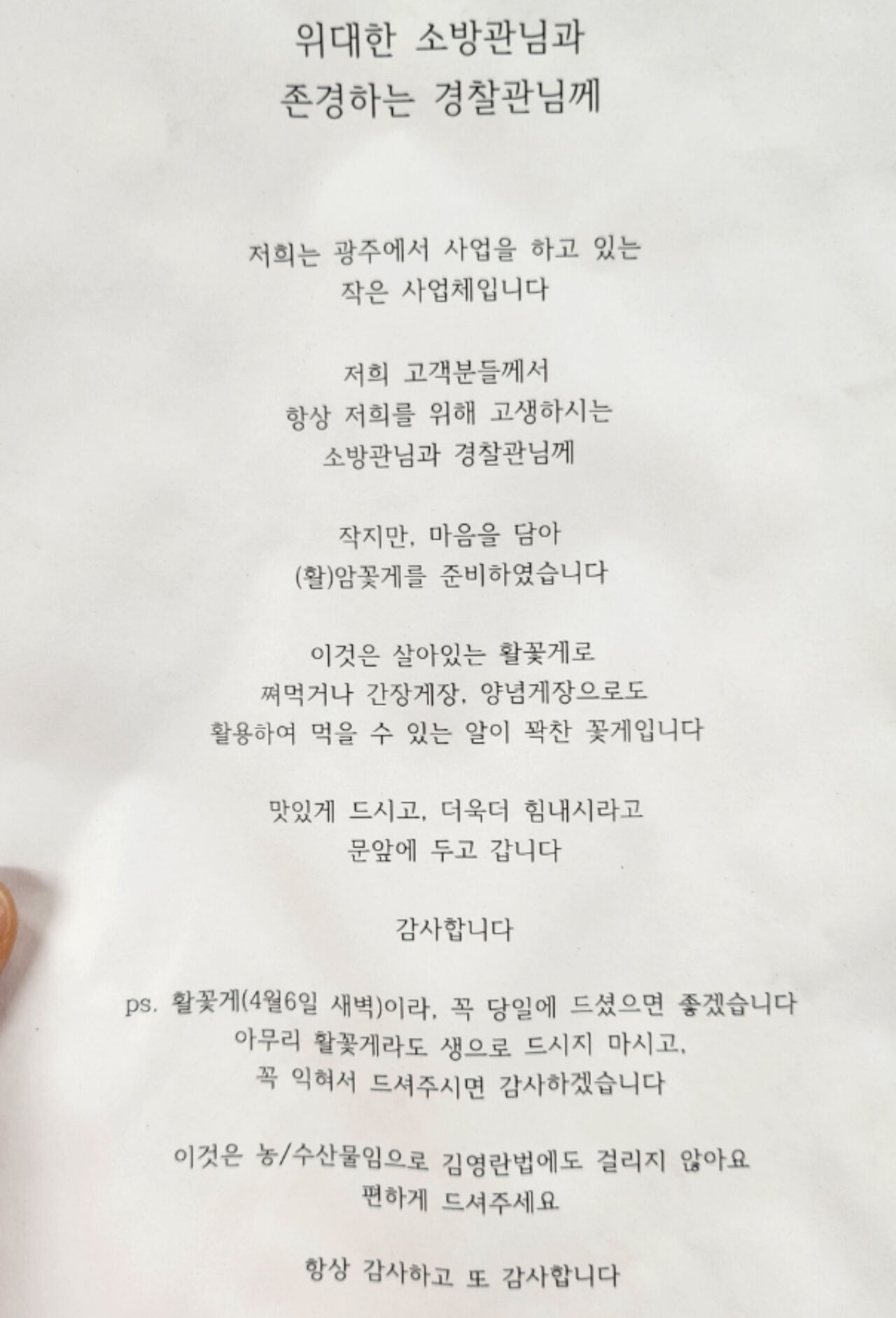 소방서 앞에 놓인 꽃게 한 상자와 편지 한 통(사진=광주서부소방서 제공)