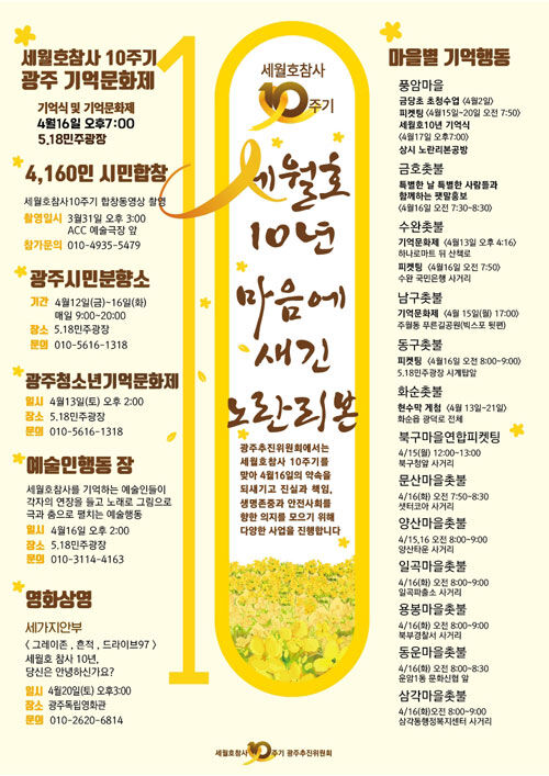 세월호 10주기 추모 행사 (사진=세월호 광주시민모임 제공, 연합뉴스)