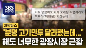 [자막뉴스] 광장시장 2