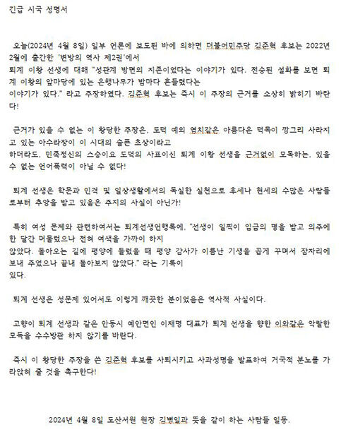 도산서원 측 '긴급 시국 성명서' (사진=도산서원 관계자 제공, 연합뉴스)