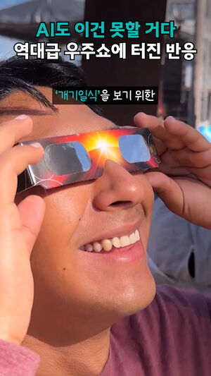 AI도 이건 못할 거다 역대급 우주쇼에 터진 반응