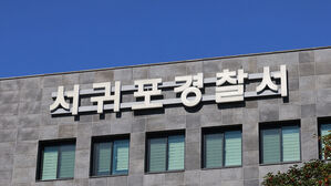 서귀포 밤길 40m 뒤까지 쫓아온 흉기소지범&hellip;출동 경찰에 검거