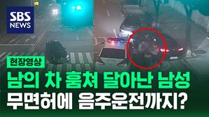 [영상] 남의 차 훔쳐 달아난 남성, 무면허에 음주운전까지?&hellip;쫓고 쫓기는 추격전 결말은?