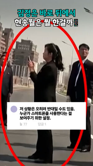 김정은 바로 뒤에서 현송월은 뭘 한걸까