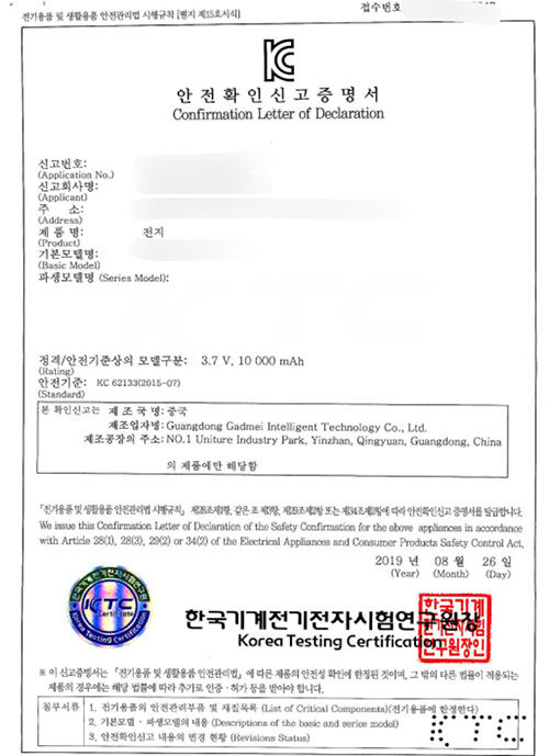 사고 제품에 대한 한국기계전기전자시험연구원의 안전확인신고증명서 