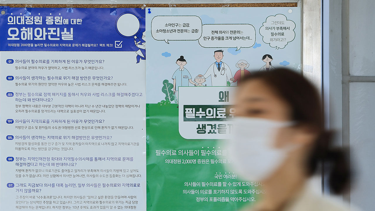 대한의사협회가 만든 의대정원 증원 반대 포스터 (사진=연합뉴스)