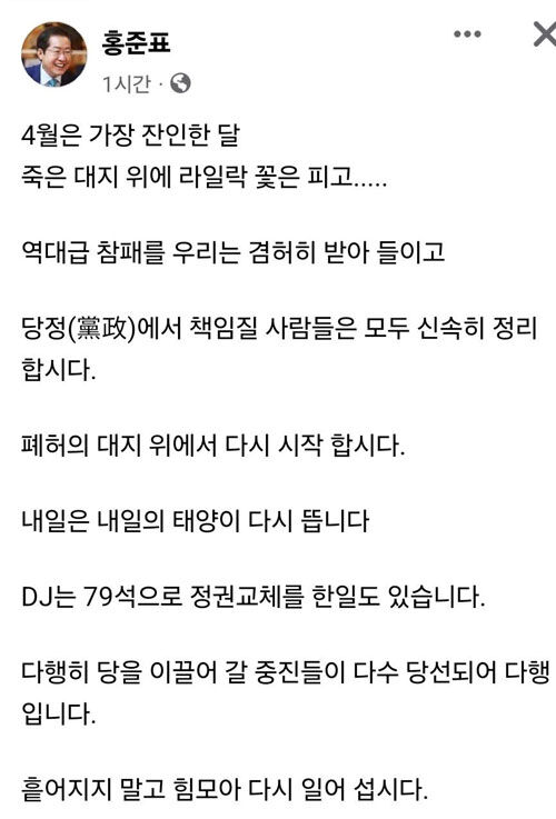 홍준표 페이스북 게시글 (사진=페이스북 캡처, 연합뉴스)
