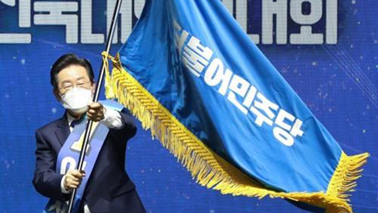 2022년 8월 전당대회에서 당선된 이재명 대표가 당기를 흔드는 모습