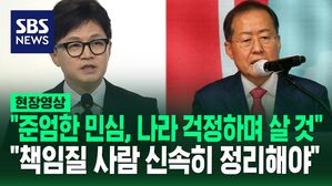 [영상] "길게 질문받을 건 아닐 것 같고요" 역대급 여당 참패에 한동훈 사퇴하며 한 말&hellip;정치 계속하나? 질문에는&hellip;