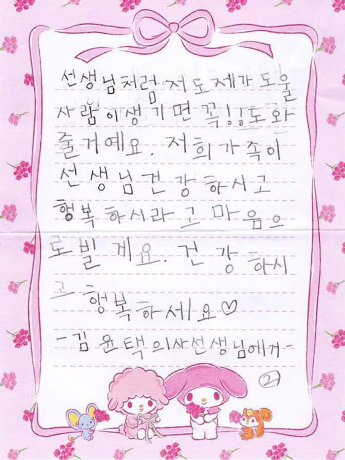 '실명 위기' 남성이 국군수도병원 의료진 덕분에 시력 회복한 가운데, 그의 딸이 전한 감사 손편지. (사진=한덕수 페이스북 캡처)？