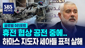 [글로벌D리포트] 이스라엘, 하마스 정치지도자 세 아들 표적 살해