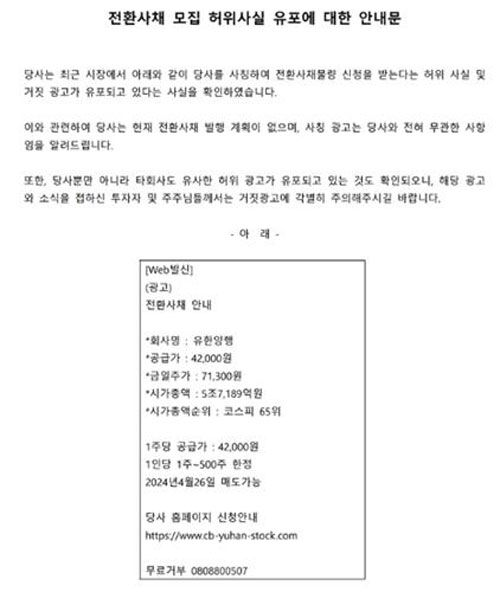 유한양행 안내문 (사진=유한양행 홈페이지 캡처, 연합뉴스)