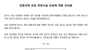 'CB 싸게 발행' 허위광고&hellip;유한양행 &middot; 셀트리온 "계획 없다"