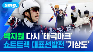 박지원 다시 '태극마크'..쇼트트랙 대표선발전 '기상도'