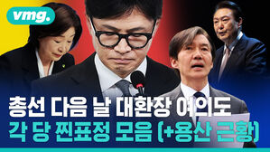 단 하루 새 달라도 너무 달라진 온도차. 총선 다음날, 다들 뭐부터 했는지 모아봤습니다