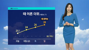 [날씨] 금요일부터 때 이른 더위&hellip;서울 낮 '최대 28도'