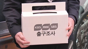 법원, 3사 출구조사 무단 사용 유튜브에 "6천만 원 배상"