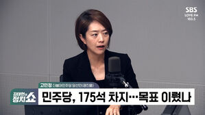 0412 정치쇼 고민정