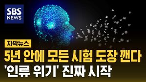 [자막뉴스] AGI 등장
