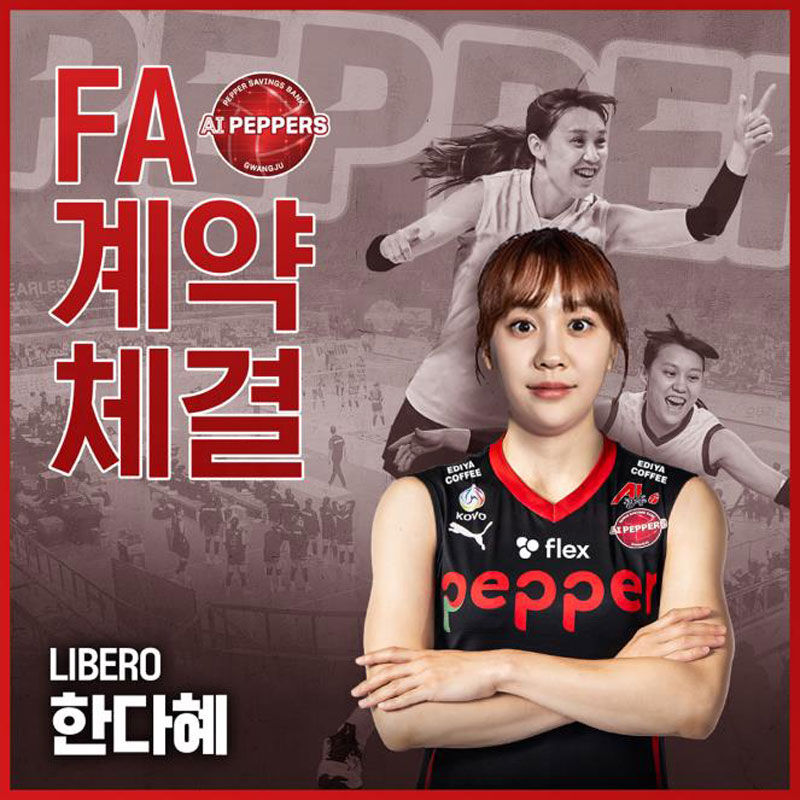 페퍼저축은행에서 영입한 한다혜 (사진=페퍼저축은행 제공, 연합뉴스)