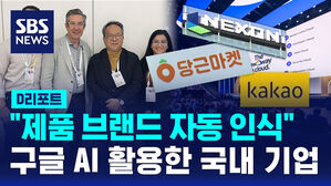 [D리포트] 한국 기업들, 구글 AI를 어떻게 활용했나