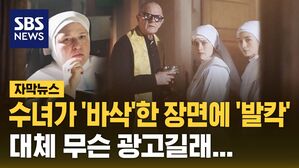 [자막뉴스] 성찬식