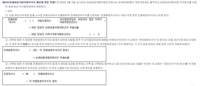 21대 총선 당시 비례대표제 계산식