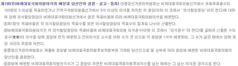 20대 총선 당시 비례대표제 계산식