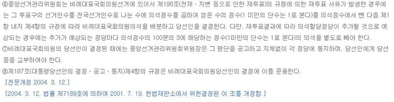 20대 총선 당시 비례대표제 계산식