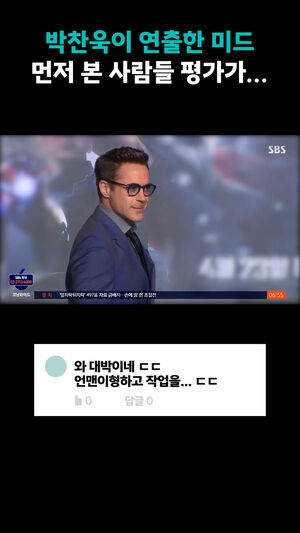 박찬욱이 연출한 미드 먼저 본 사람들 평가가