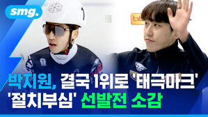 박지원, 결국 1위로 '태극마크'...'절치부심' 선발전 소감