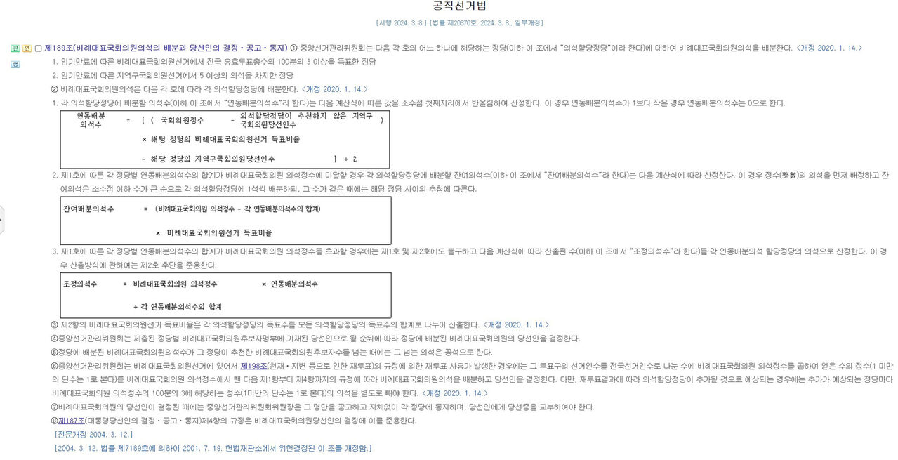 현행 준연동형 비례대표제 계산식 (취재파일1)