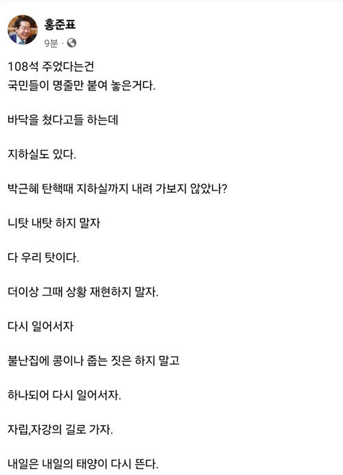 홍준표 대구시장 SNS 글 (사진=홍준표 시장 페이스북 캡처, 연합뉴스)