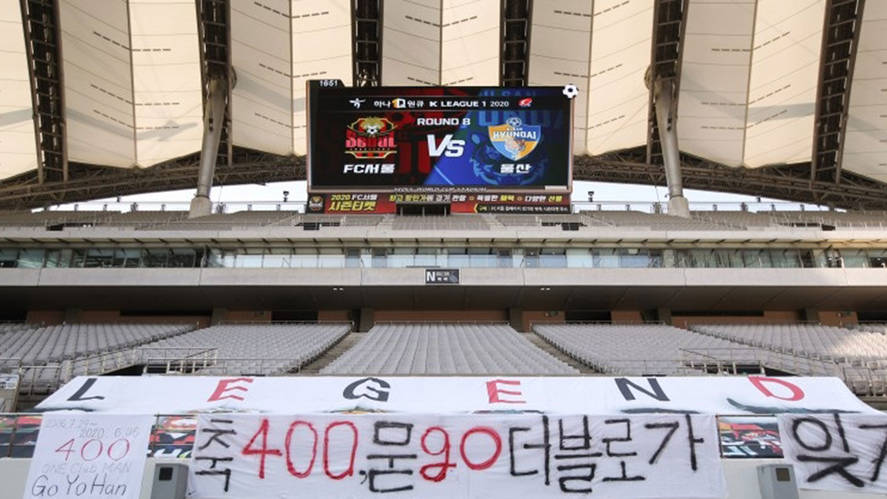 2020년 6월 20일 고요한의 FC서울 400경기 출전을 축하하는 현수막 