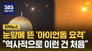 [자막뉴스] 공포에 휩싸인 예루살렘&hellip;"역사적으로 이런 건 처음"