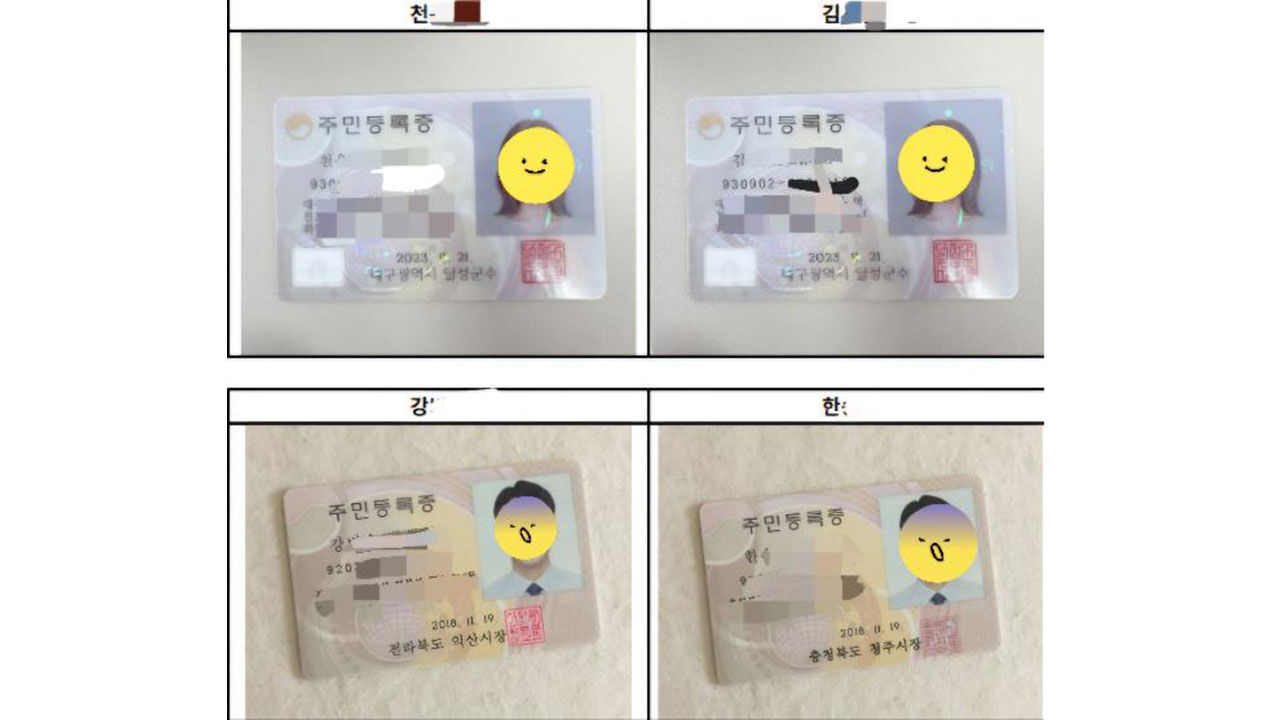 중고거래 사기꾼들이 범행에 활용한 위조 신분증