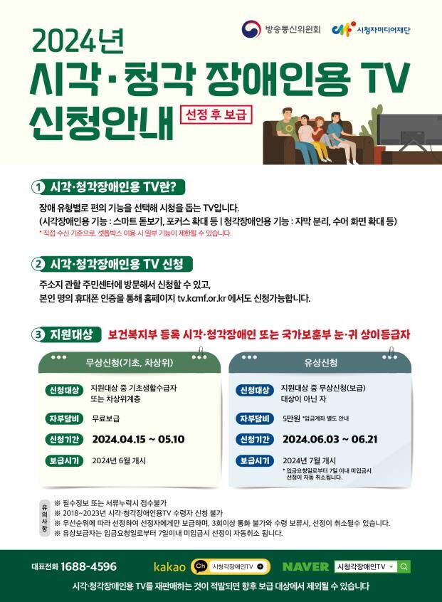 방통위, 시·청각 장애인용 TV 3만 2천 대 신청 접수 (사진=방통위 제공, 연합뉴스)
