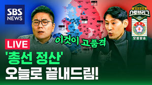 [라이브] 윤 대통령의 국정 기조 과연 바뀔까?