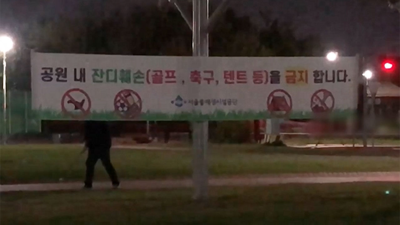 서울 강남구의 한 공원서 골프 스윙 연습하는 남성