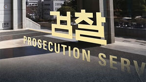 검찰 특수본, 정성우 방첩사 1처장&middot; 나승민 신원 보안실장 소환
