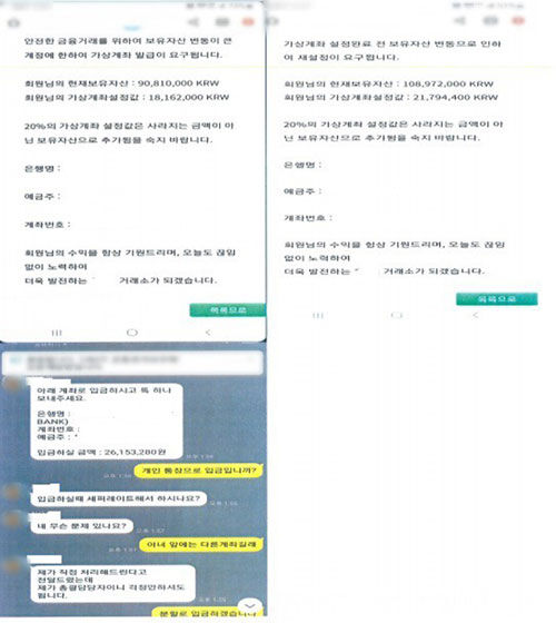 투자 리딩방 사기