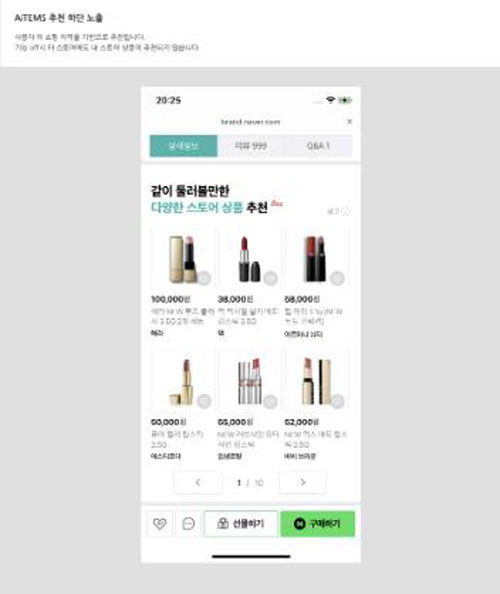 네이버, AI 추천 상품 쇼핑몰 노출 (사진=네이버 캡처, 연합뉴스)