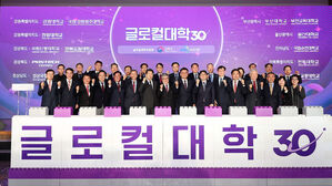 올해 글로컬대학 20곳 예비지정 발표&hellip;8월 최종 확정