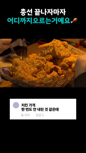 총선 끝나자마자 어디까지 오르는 거예요