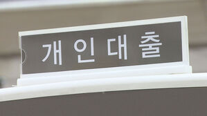 '대출 2주 안에 취소 가능'&hellip;금감원 "청약철회권 활용"